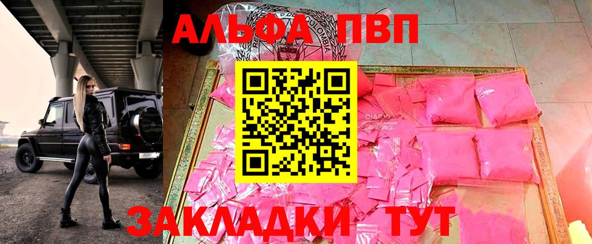 APVP Crystall Сунжа