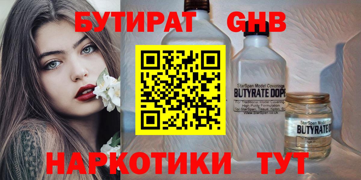 Бутират бутик Сунжа
