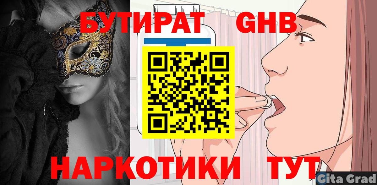 Бутират оксибутират  Вход с VPN  Сунжа 