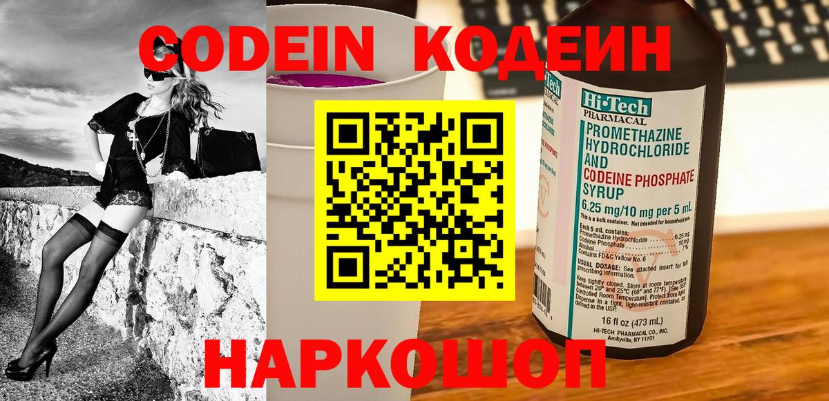 Сунжа  Codein напиток Lean (лин)  Codein Purple Drank  Вход с VPN 